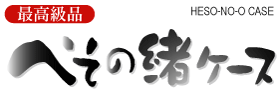 ւ̏P[X